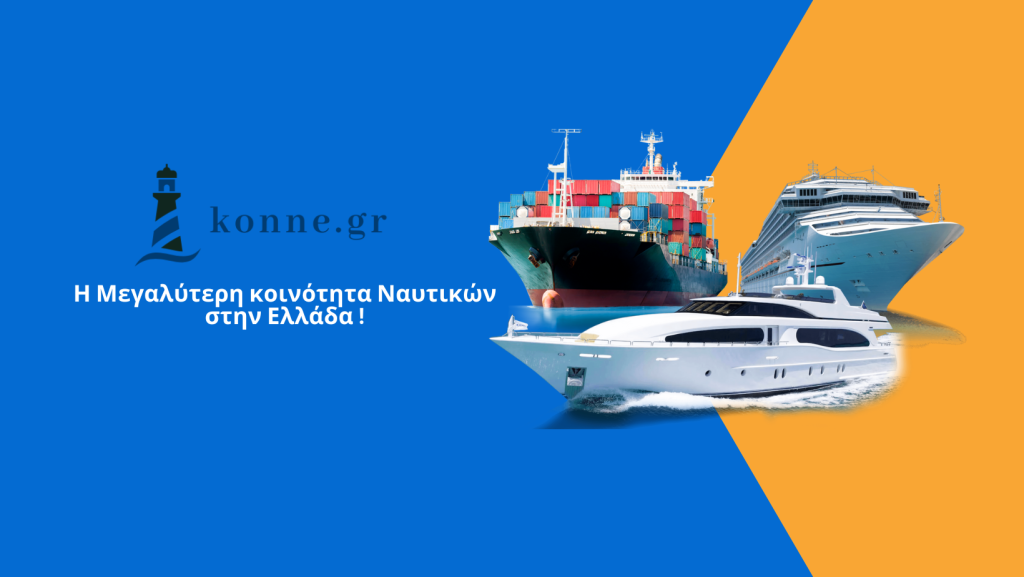 Konne.gr ποιοι είμαστε & τι προσφέρουμε – Η Πλατφόρμα που Αλλάζει το Παιχνίδι στη Ναυτιλιακή Αγορά Εργασίας: Πλήρης Ανάλυση & Απαντήσεις σε Κάθε Προβληματισμό